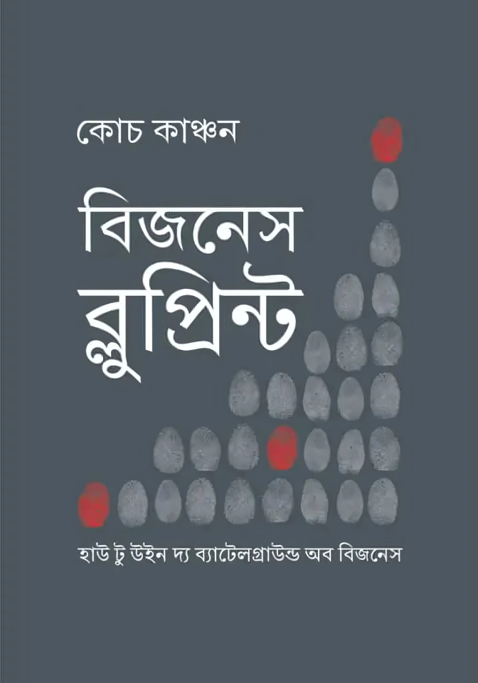 বিজনেস ব্লুপ্রিন্ট বিজনেস ব্লুপ্রিন্ট