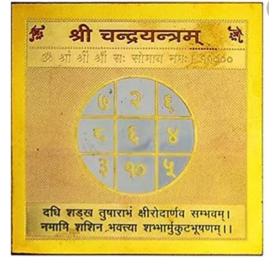 Shri-Chandra-Yantra.jpeg Shri Chandra Yantra