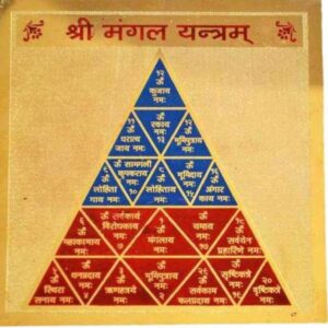 Shri-Mangal-Yantra.jpeg Shri Mangal Yantra