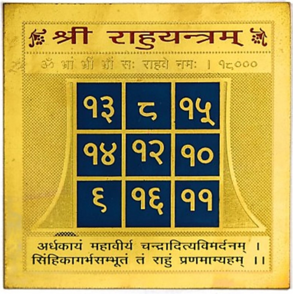 Shree-Rahu-Yantra.jpeg Shri Rahu Yantra