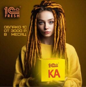 1С Комплексная автоматизация