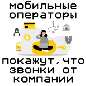 Маркировка звонков