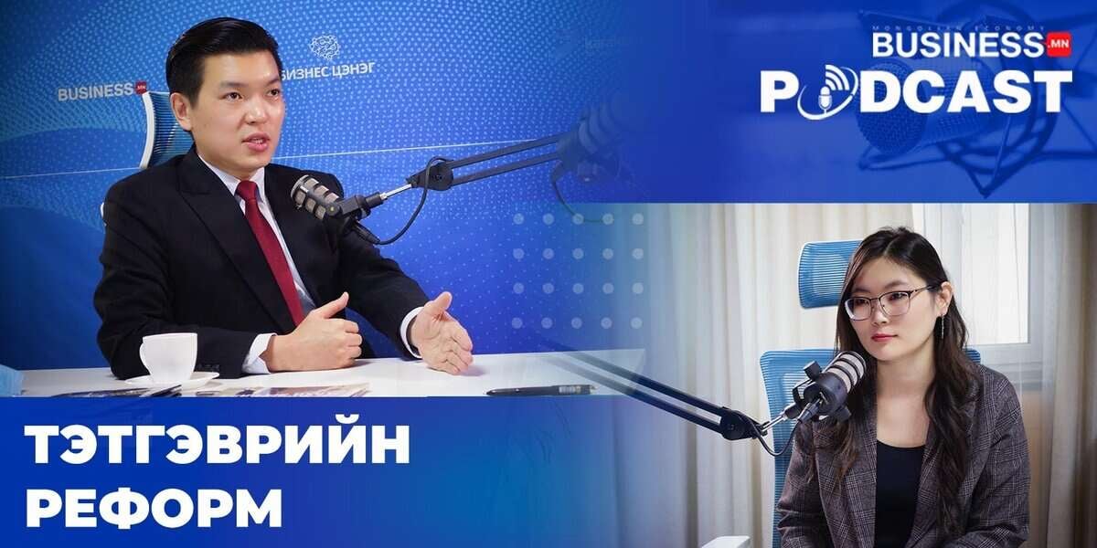 Хоёр энтрепренер бичлэгийн студид микрофонтой ширээний ард сууж байна. Зураг дээрх "BUSINESS PODCAST" болон "ТЭТГЭВРИЙН РЕФОРМ" гэсэн бичвэрүүд нь компанийн өсөлт, бизнесийн стратегид чухал ач холбогдолтой ойлголтуудын талаар ярилцаж байна. - Business.MN