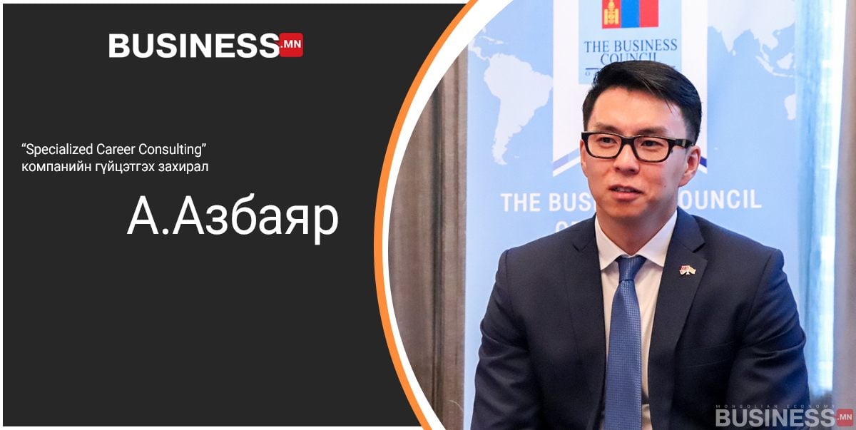 Костюм, нүдний шилтэй эр Бизнесийн зөвлөлийн арын дэвсгэрийн өмнө сууж байна. Зүүн талд "Мэргэжлийн мэргэшсэн карьерын зөвлөгөө" гэсэн бичвэр, буланд "Business.mn" байна. - Business.MN