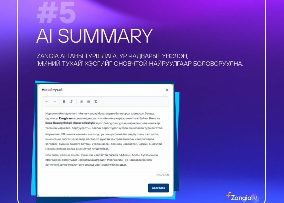 Дижитал график нь нил ягаан дэвсгэр дээр "AI SUMMARY" болон "#5" гэсэн монгол бичвэрийг харуулдаг. "Zangia.mn" болон "ZangiaAI" лого бүхий хүний нөөцийн (хүний нөөц) шинэчлэлийг онцолсон текст засварлагчийн дэлгэцийн агшинг доор харуулав. - Business.MN