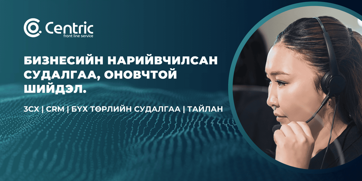 A woman wearing a headset is speaking, possibly in a call center. To the left, there is Mongolian text and the Centric company logo on a blue gradient background promoting business research and CRM solutions.
