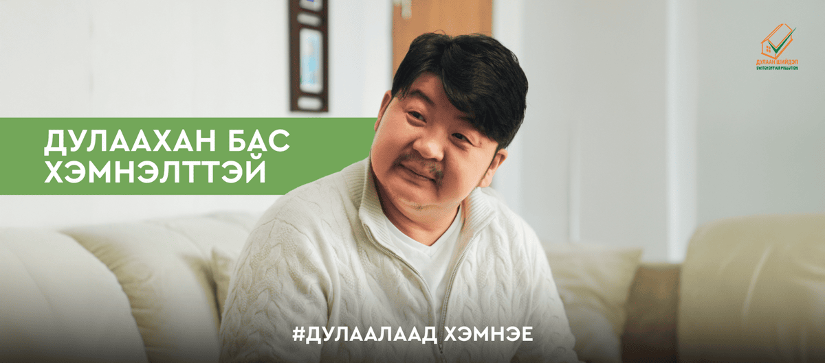 Дулаан шийдэл төсөл