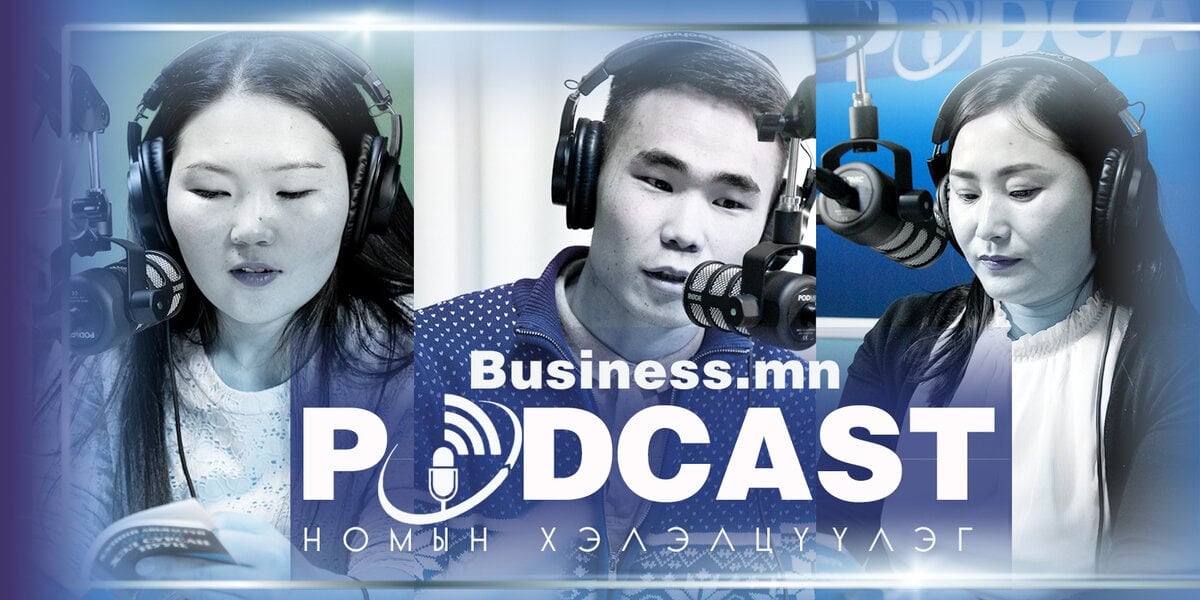 Чихэвч зүүсэн гурван энтрепренер "Business.mn Podcast" нэртэй подкаст дээр микрофоноор ярьж байна. Монгол бичвэр байна. - Business.MN