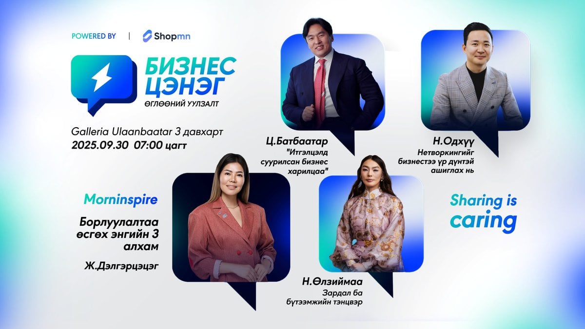 Бизнес Цэнэг өглөөний уулзалт #9