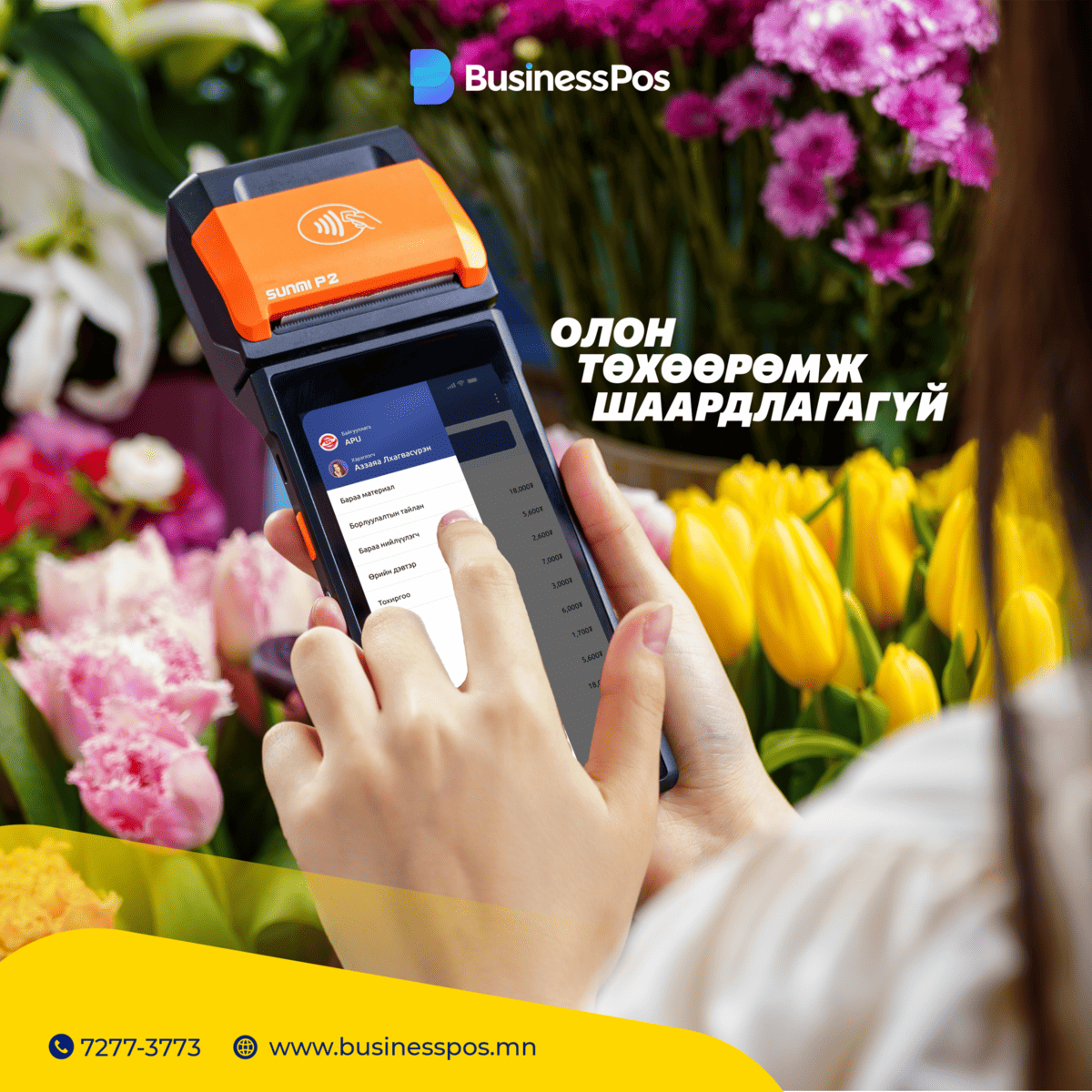 A person uses a SumUp card reader surrounded by colorful flowers. The screen displays a card transaction. The BusinessPos logo is at the top, with contact details and text in Mongolian below.