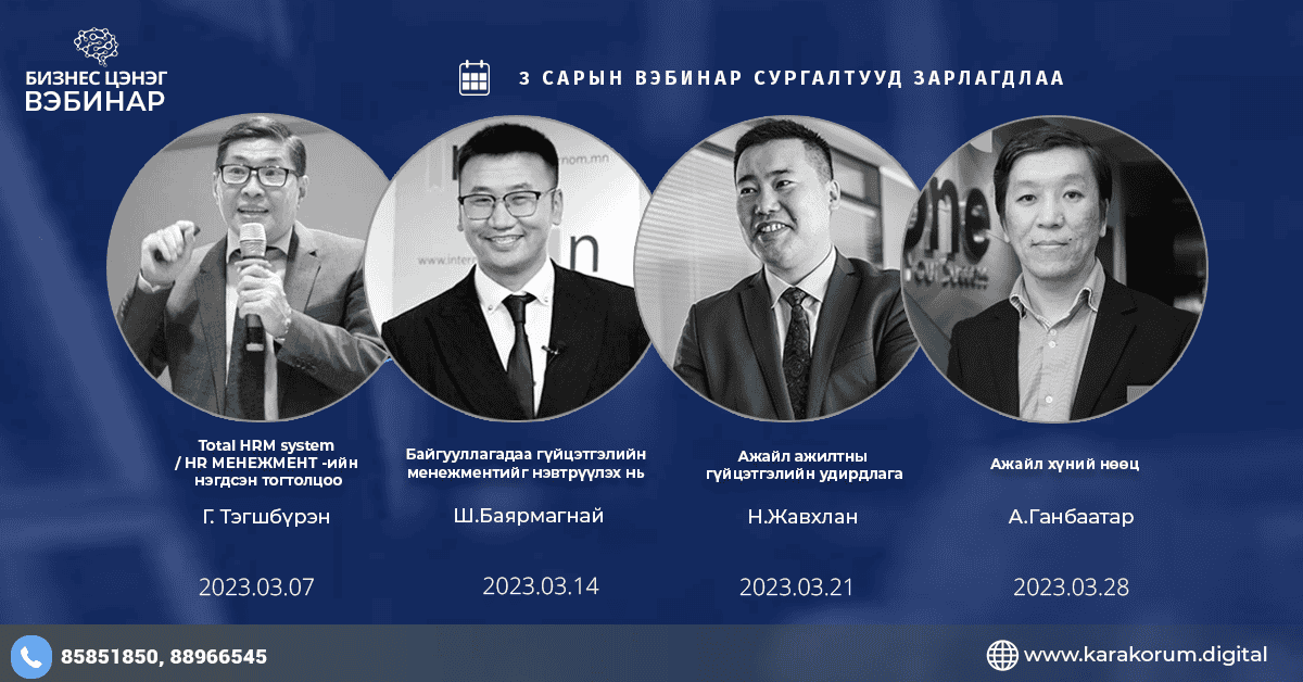 Promotional image for business webinars, featuring four men in suits. Includes event details and contact info at the bottom. Text at the top highlights themes like HR management and organizational leadership. The background is dark blue.