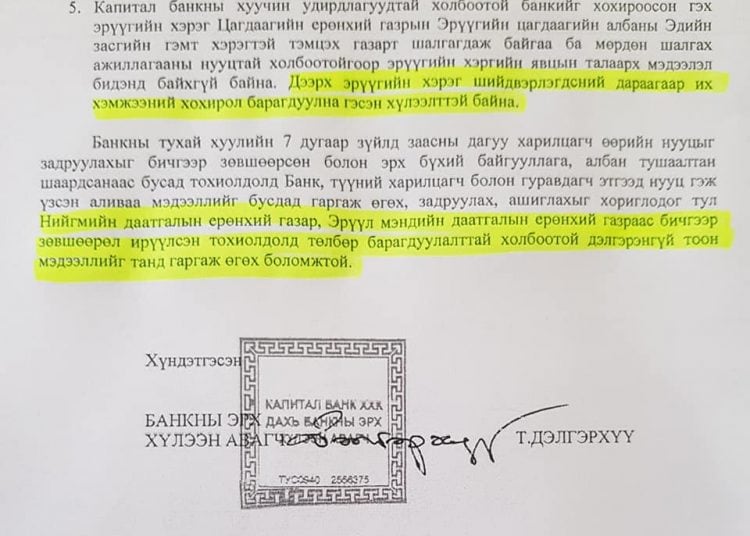 Шар, ногоон өнгөөр тодруулсан хэсгийг монгол хэлээр бичсэн бизнесийн баримт бичиг. Тодруулсан текст нь аливаа бизнес эрхлэгчдэд чухал ач холбогдолтой зүйлийг онцлон тэмдэглэв. Мөн баримт бичгийн доод талд тамга тэмдэг, гарын үсэг байдаг. - Business.MN