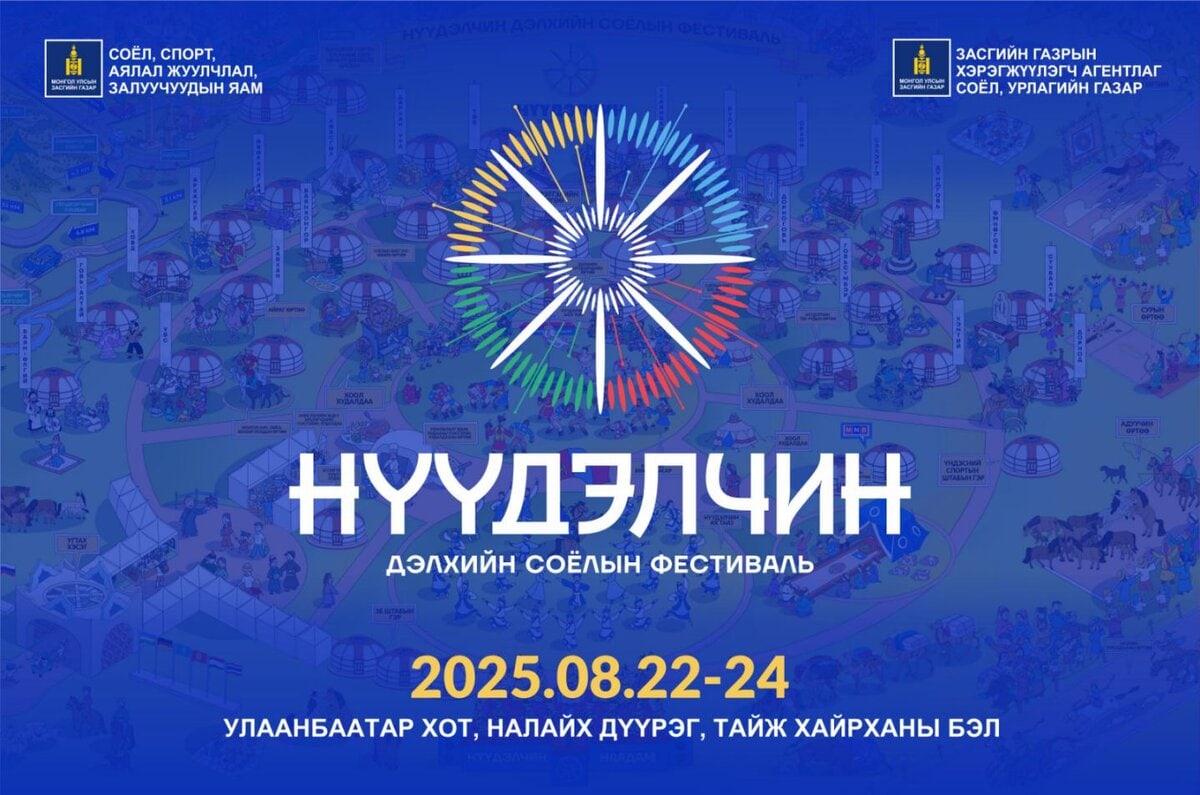 2025 оны 8-р сарын 22-24-ний өдрүүдэд Улаанбаатар хотноо болох "Нүүдэлчин" Дэлхийн соёлын фестивалийн цэнхэр зурагт хуудас. Цаана нь газрын зургийн зураг дээр монгол бичвэр, албан ёсны лого харагдана. - Business.MN