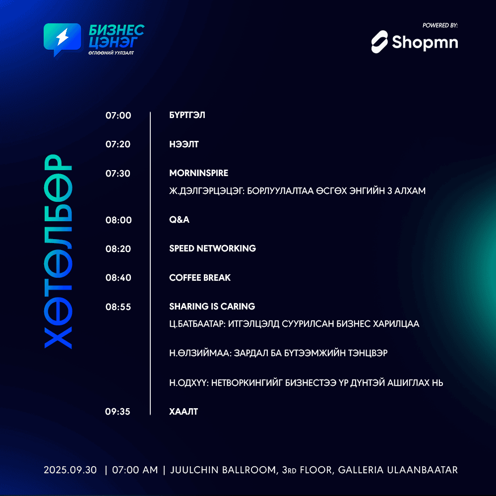 Ж.Дэлгэрцэцэг “Борлуулалтаа өсгөх энгийн гурван алхам” сэдвээр илтгэл тавина