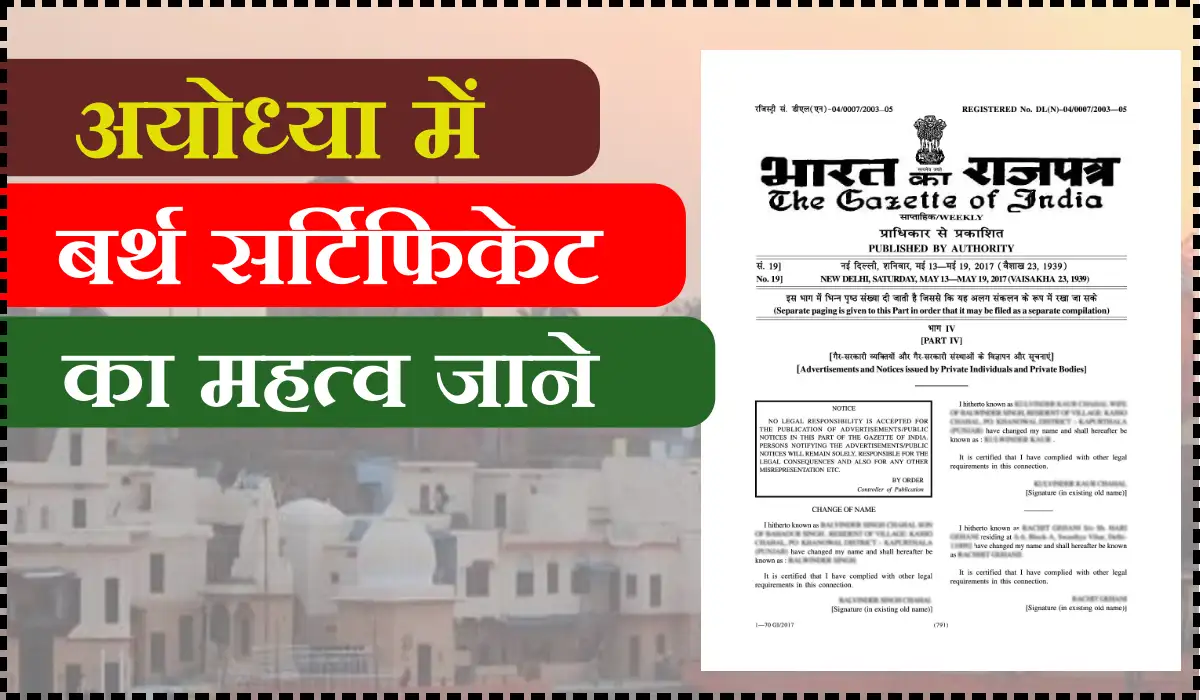 Importance of Ayodhya Birth Certificate