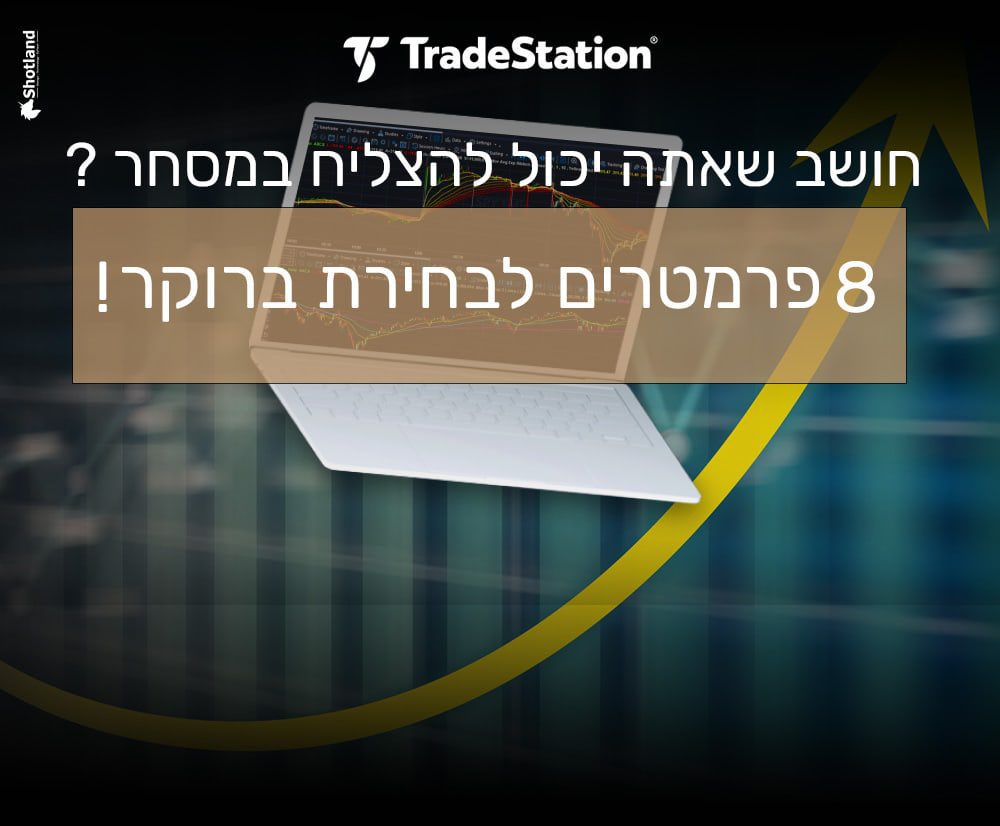 ברוקר מומלץ