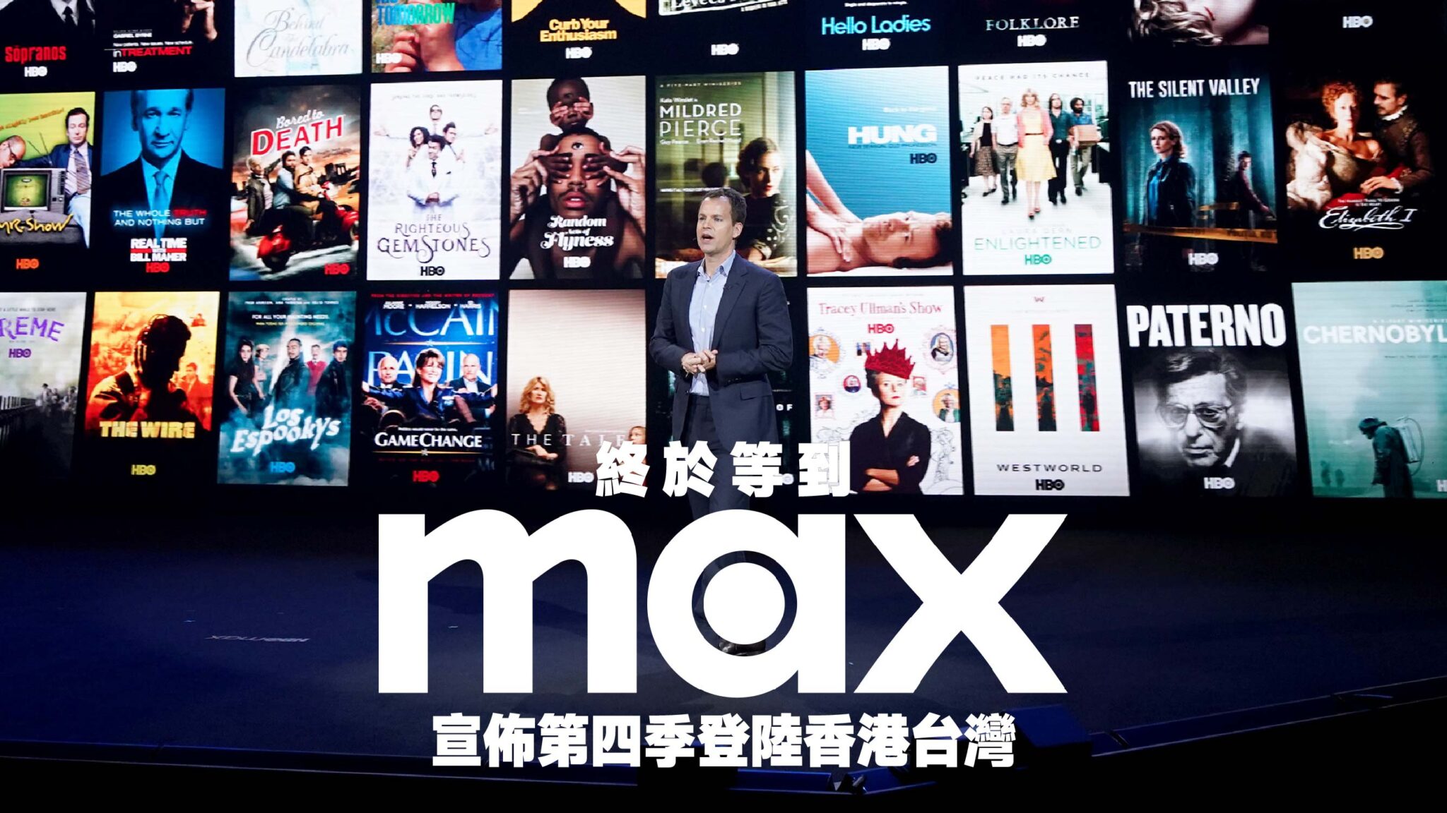 華納兄弟探索串流平台Max 登陸香港台灣時間表曝光，將取代HBO Go 同時預料以這個模式營運… | KONGGOK 港角, image size:2048x1152