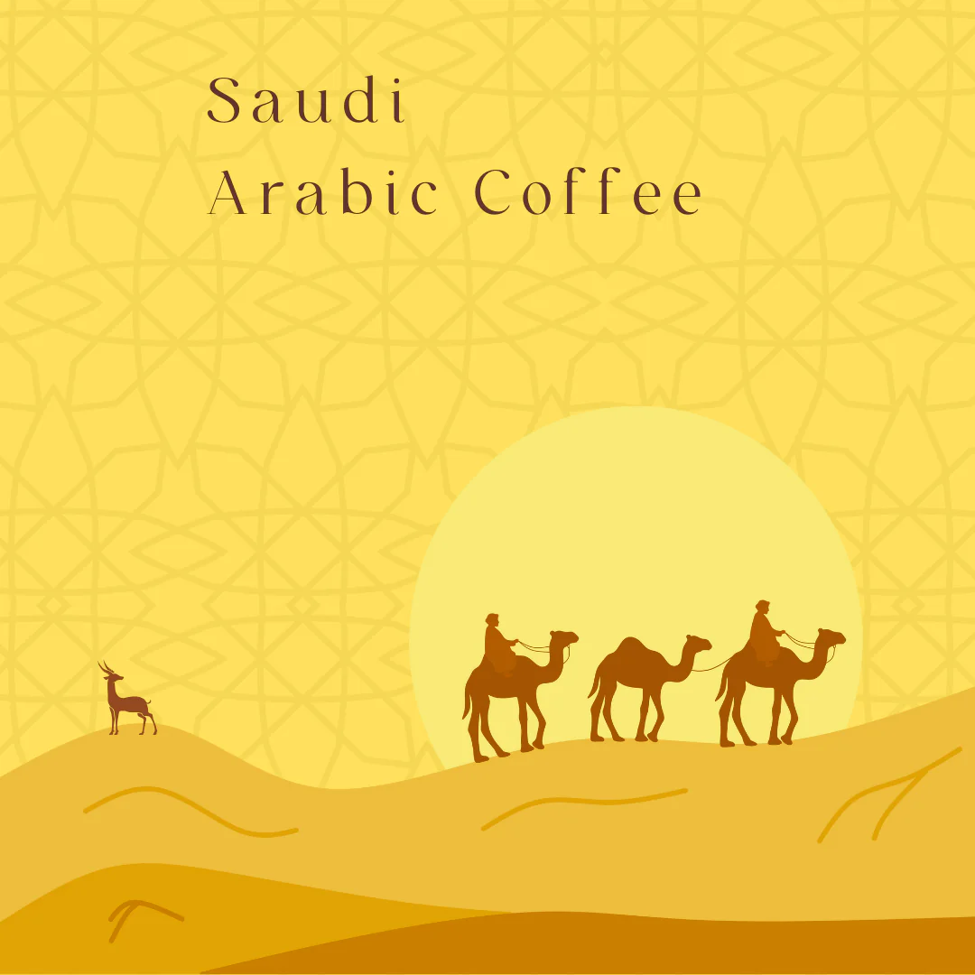 阿拉伯咖啡－沙地阿拉伯（ Arabic Coffee with cardamom - Saudi ）