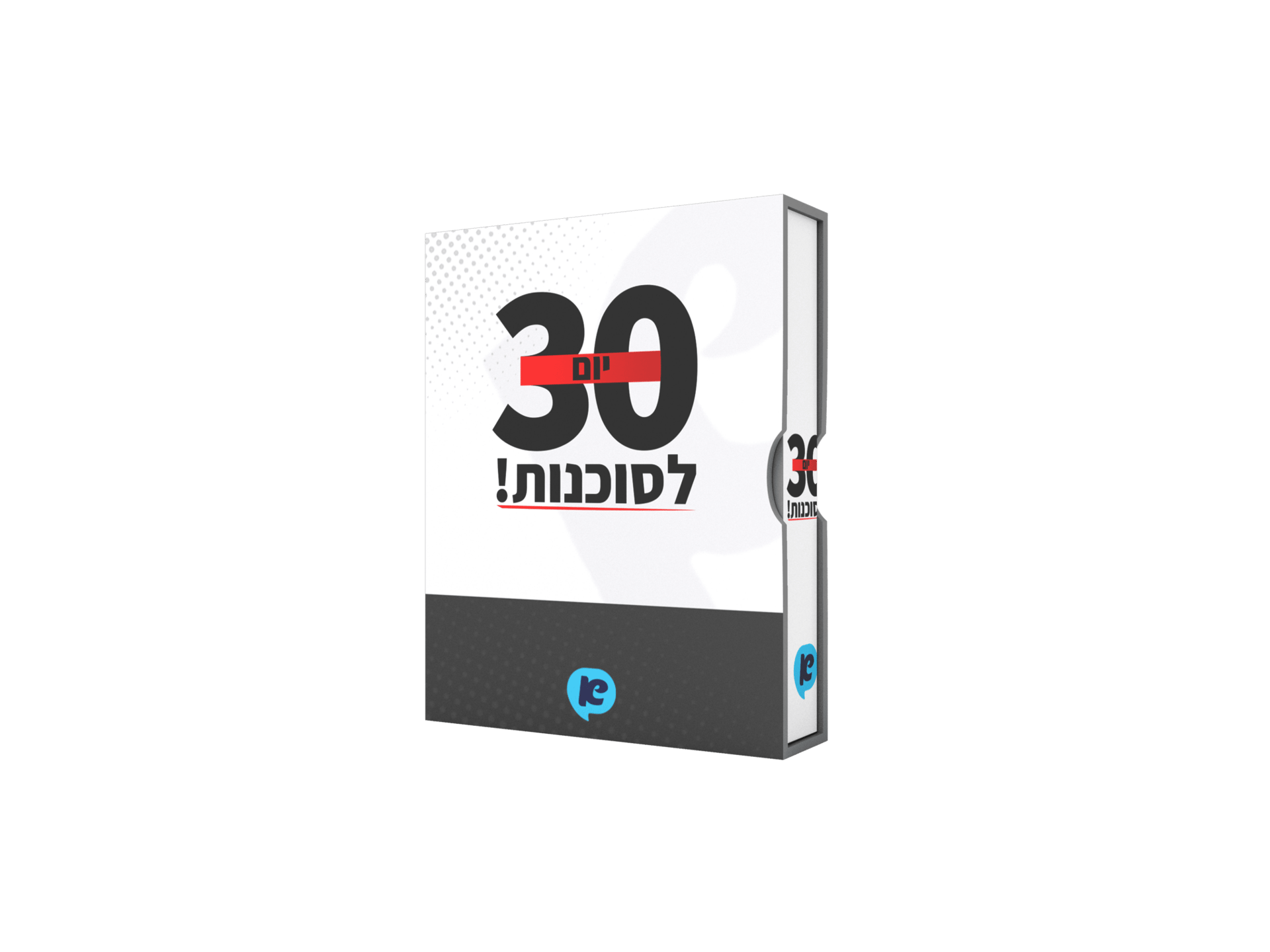 ⁦30 יום לסוכנות⁩ – תמונה ⁦2⁩