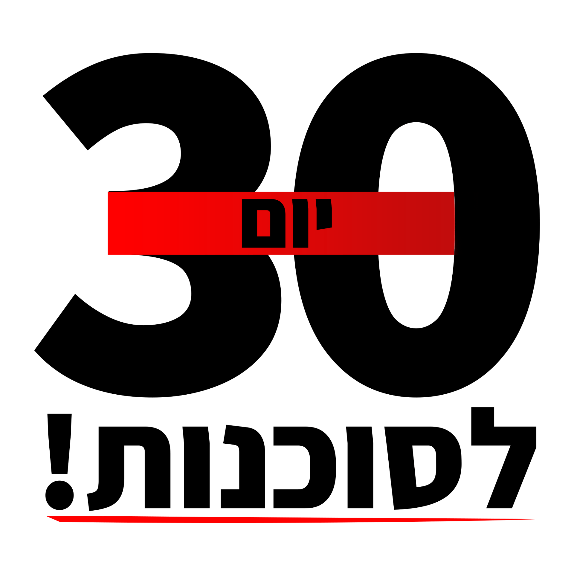 30 יום לסוכנות