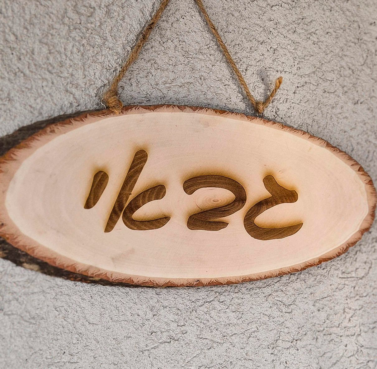⁦שלט משפחה מעץ עם חריטה⁩ – תמונה ⁦2⁩