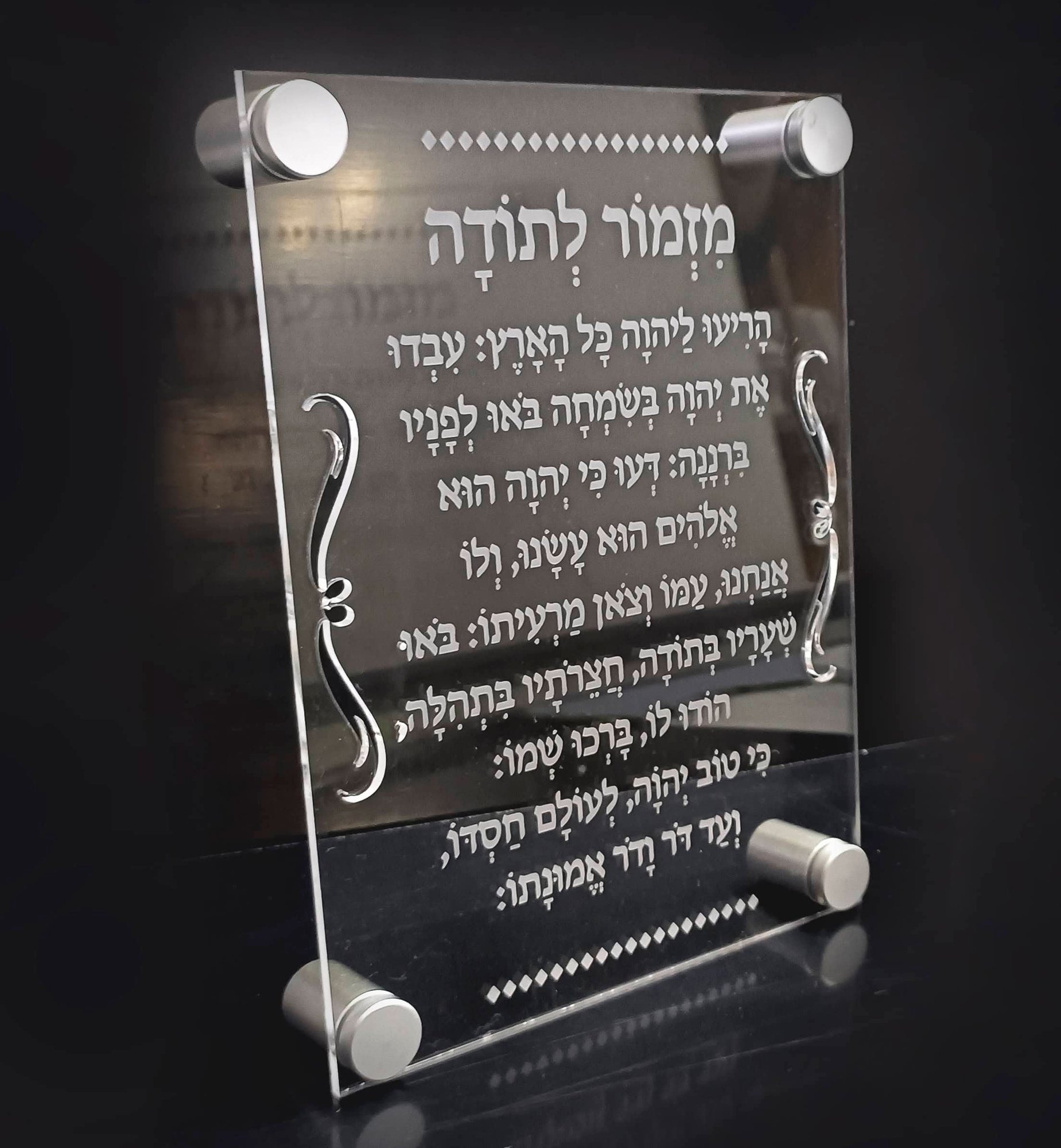 ⁦מזמור לתודה לתליה על הקיר⁩ – תמונה ⁦5⁩