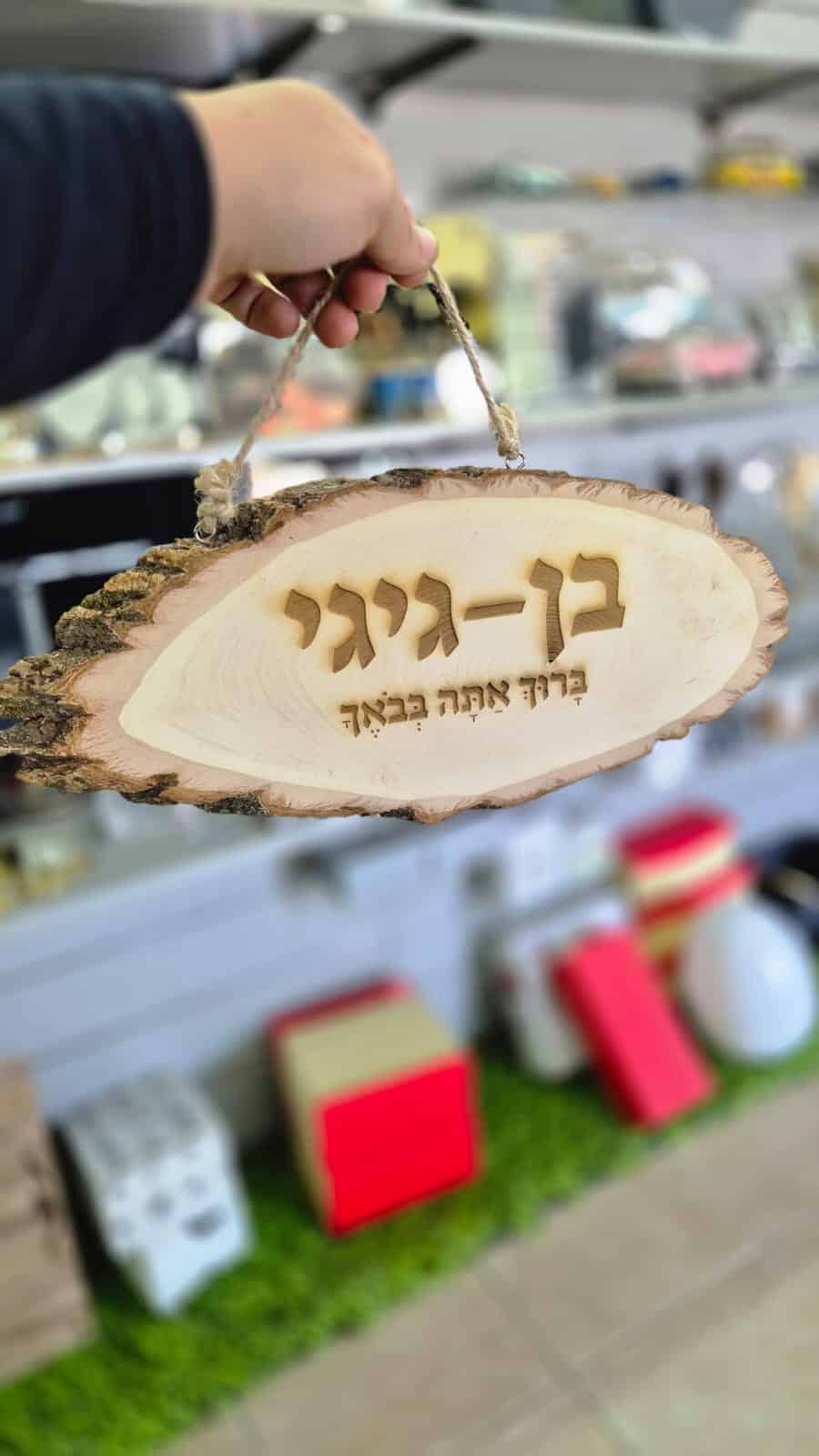 ⁦שלט משפחה מעץ עם חריטה⁩ – תמונה ⁦3⁩