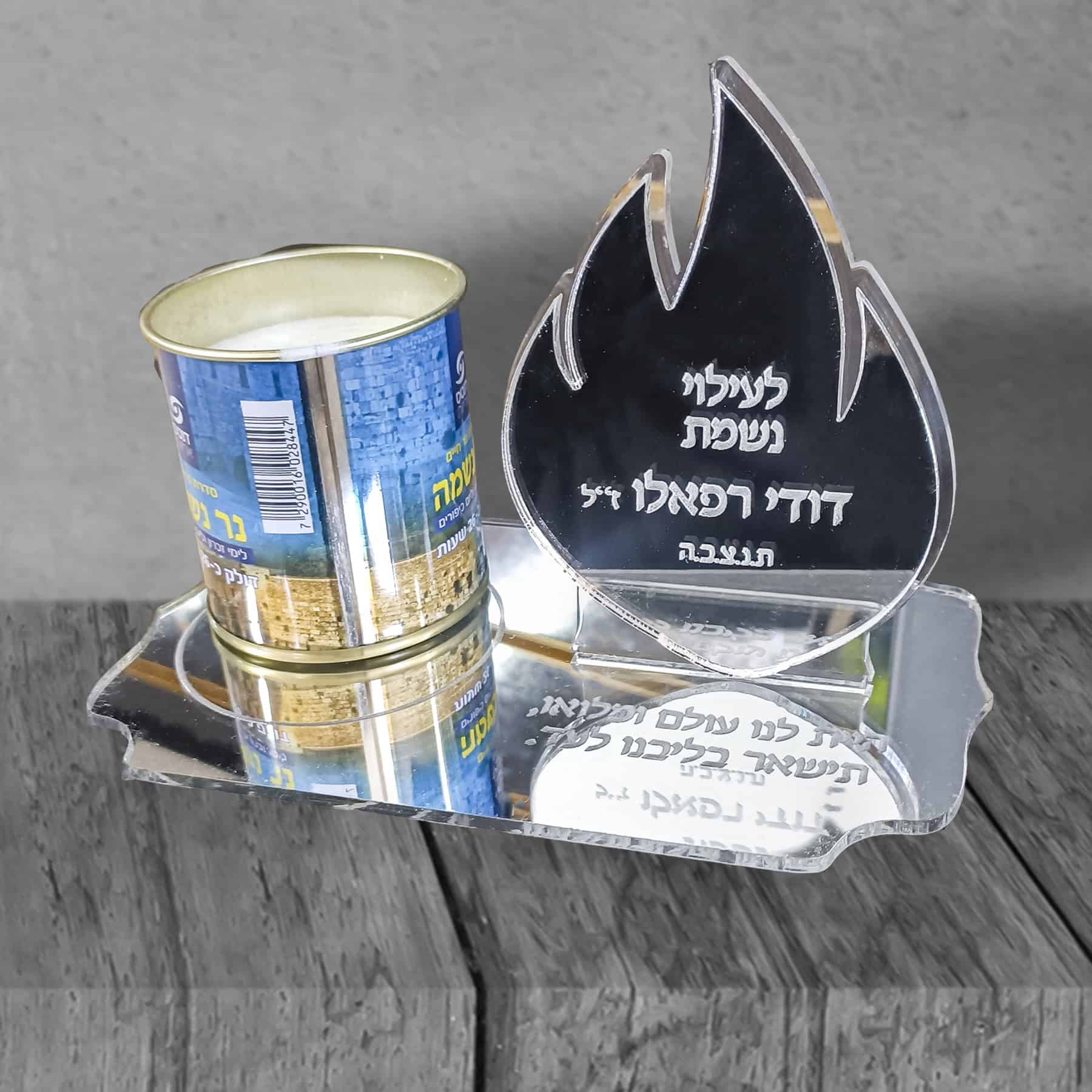 מעמד עילוי נשמת בחריטה