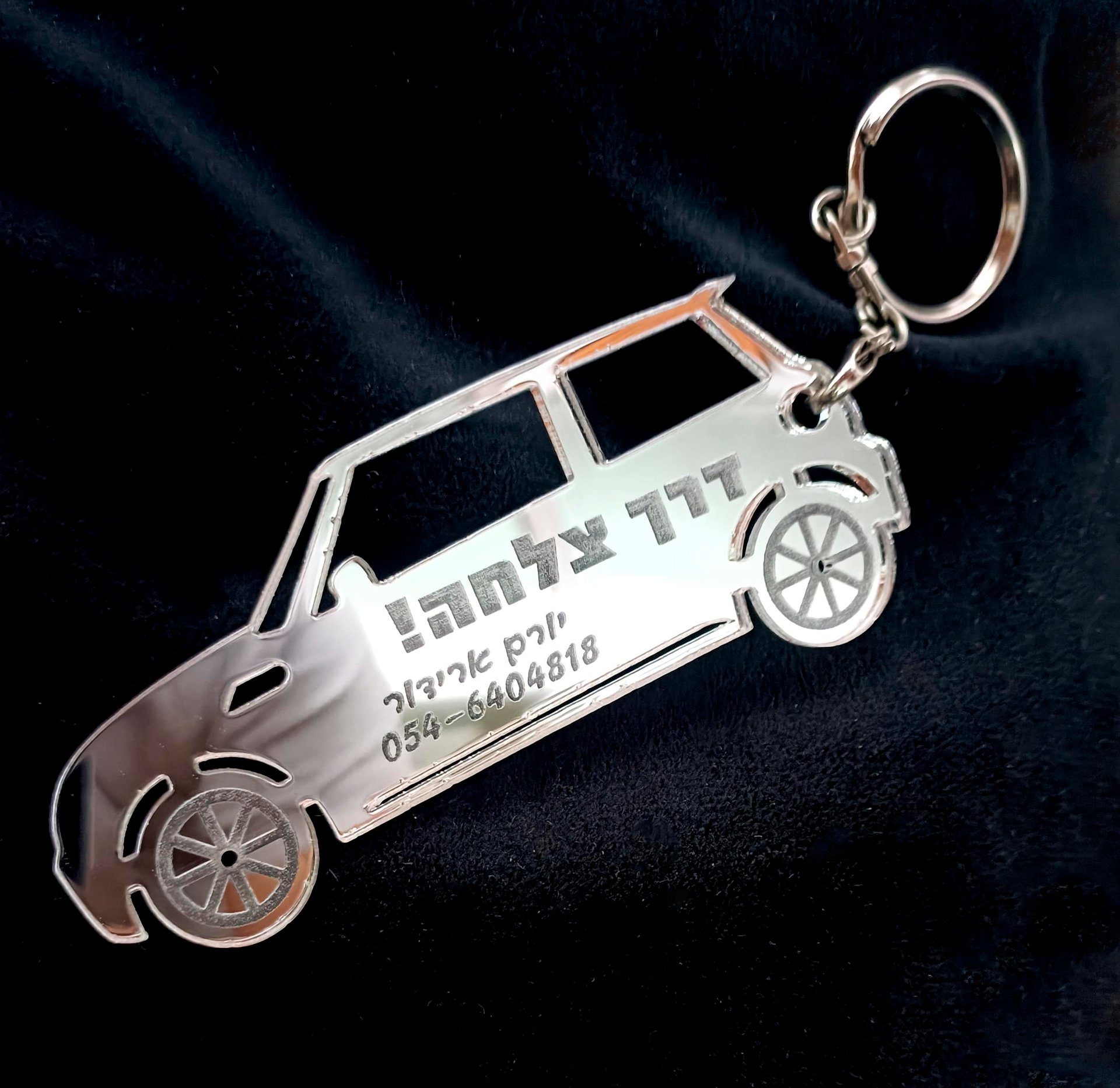 ⁦מחזיק מפתחות בהתאמה אישית החל מ-15 ש"ח ליח'⁩ – תמונה ⁦8⁩