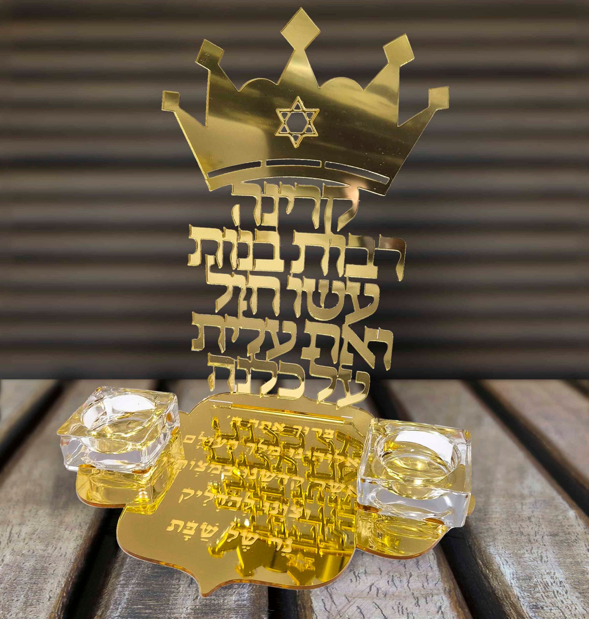 מעמד לנרות שבת - רבות בנות עשו חיל