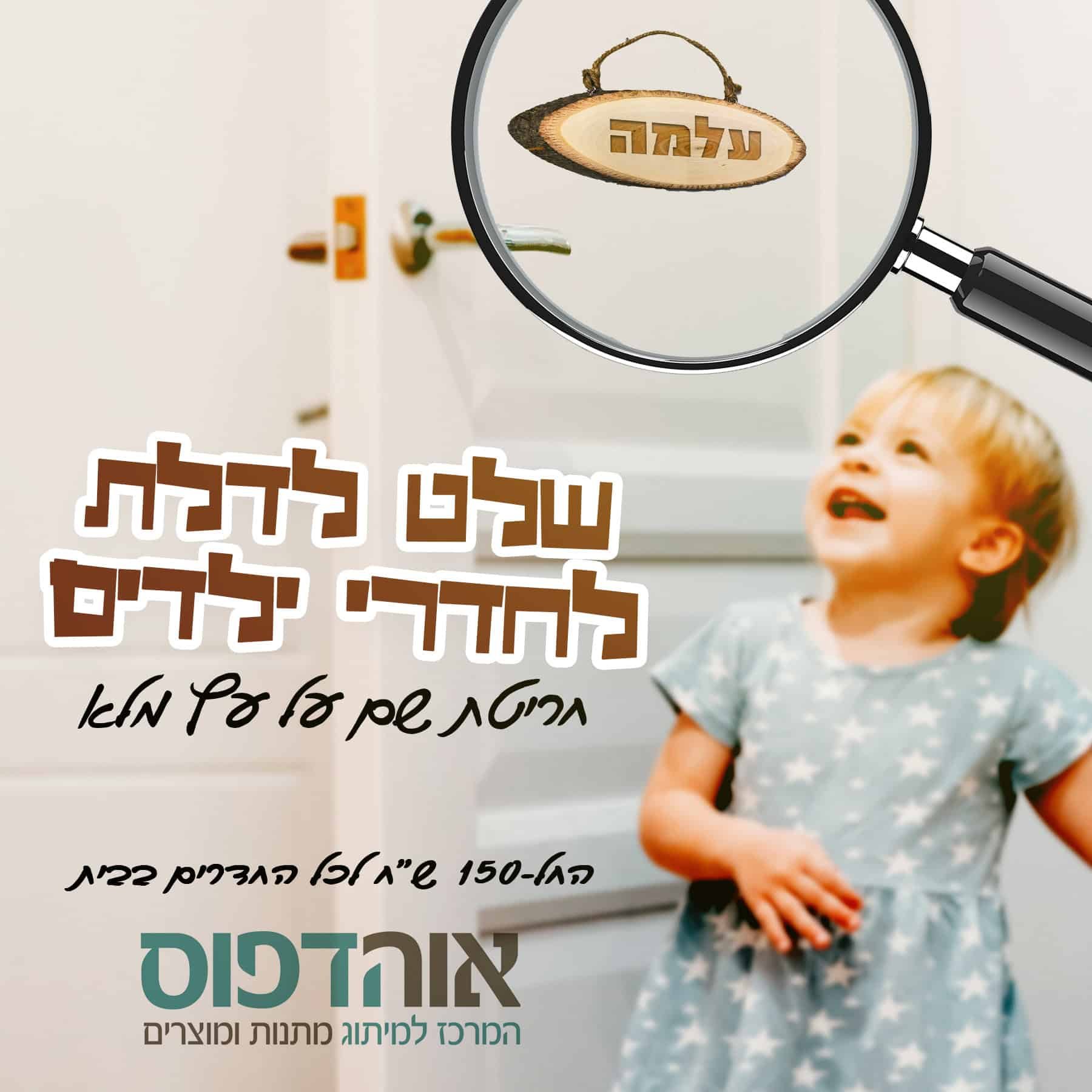 ⁦שלט לחדר ילדים עם חריטה⁩ – תמונה ⁦2⁩