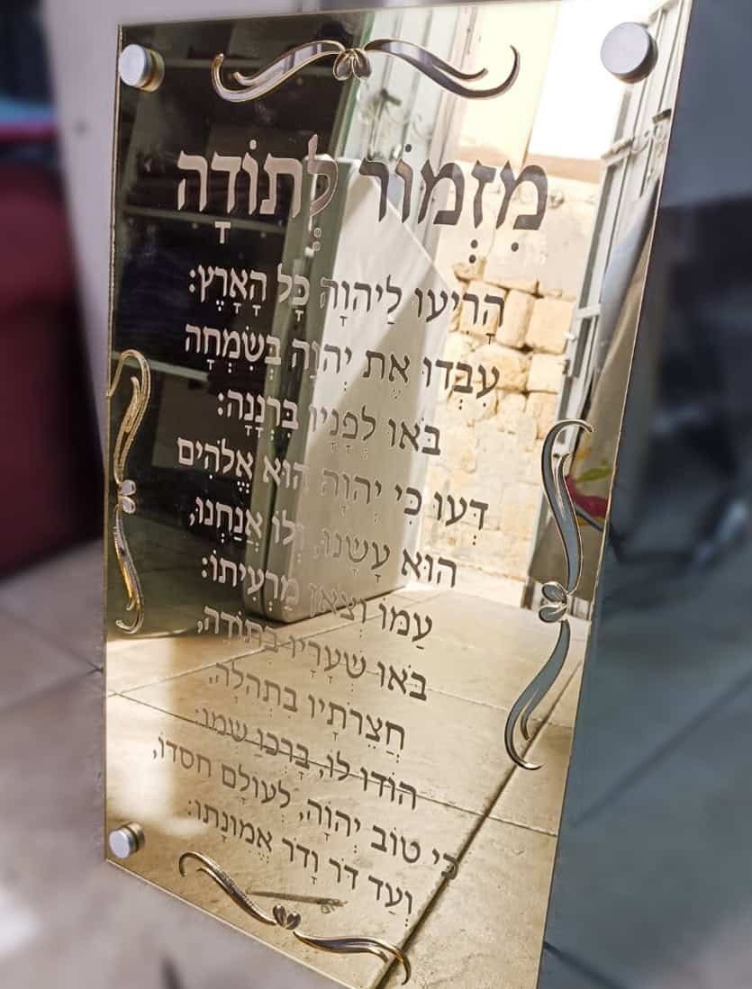 ⁦מזמור לתודה לתליה על הקיר⁩ – תמונה ⁦3⁩