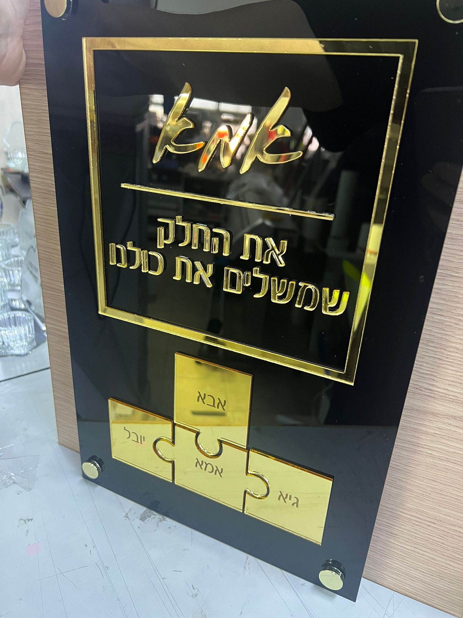 ⁦מתנה לאמא - החלק המשלים | פאזל⁩ – תמונה ⁦4⁩