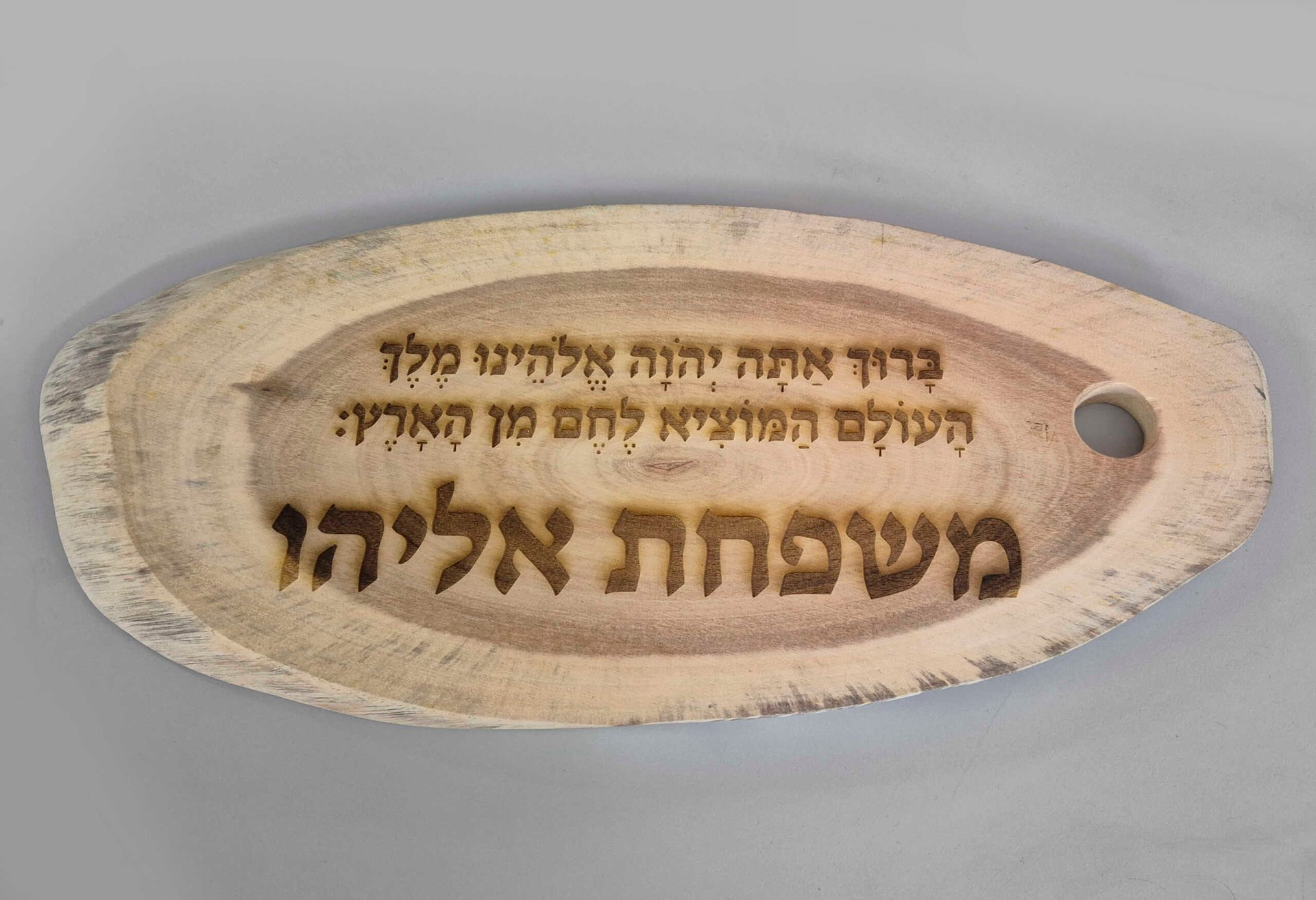 ⁦קרש הגשה לחלה - ברכת המוציא⁩ – תמונה ⁦2⁩