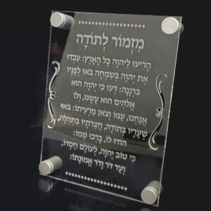 מזמור לתודה לתליה על הקיר