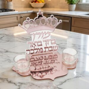 מעמד לנרות שבת - ברוך בואך שבת מלכה