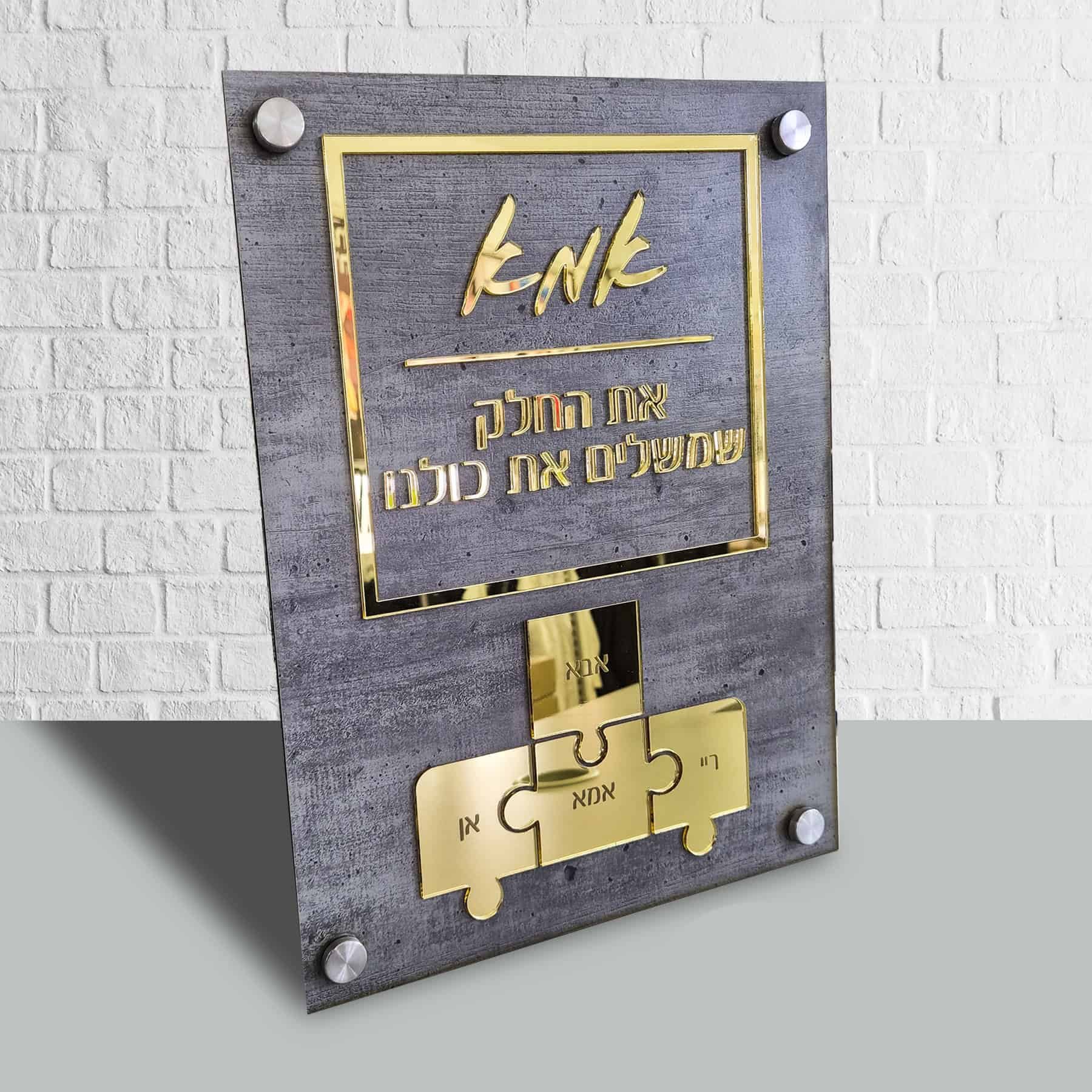 מתנה לאמא - החלק המשלים | פאזל