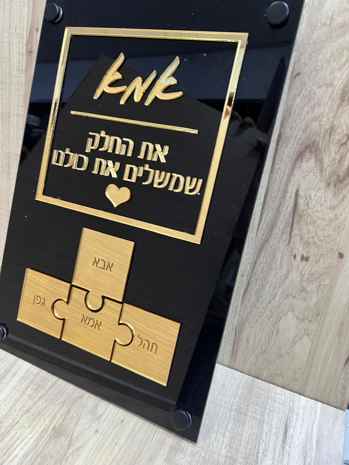 ⁦מתנה לאמא - החלק המשלים | פאזל⁩ – תמונה ⁦10⁩