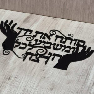 שלט לקיר פותח את ידך