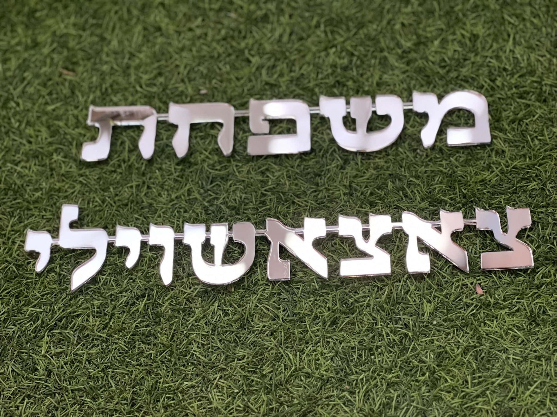 ⁦שלט משפחה לדלת⁩ – תמונה ⁦3⁩