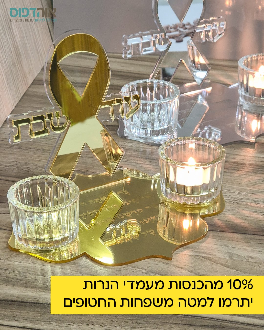 עוד שבת בלעדיהם!