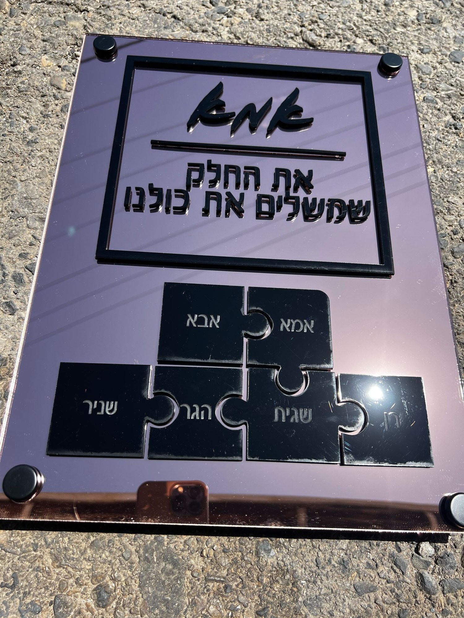 ⁦מתנה לאמא - החלק המשלים | פאזל⁩ – תמונה ⁦5⁩