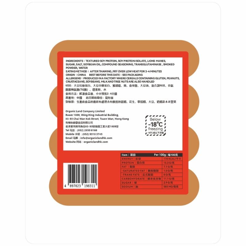 Smoked Lionsmanes Sausage Hot & Spicy煙燻猴頭菇腸麻辣 - Image 2