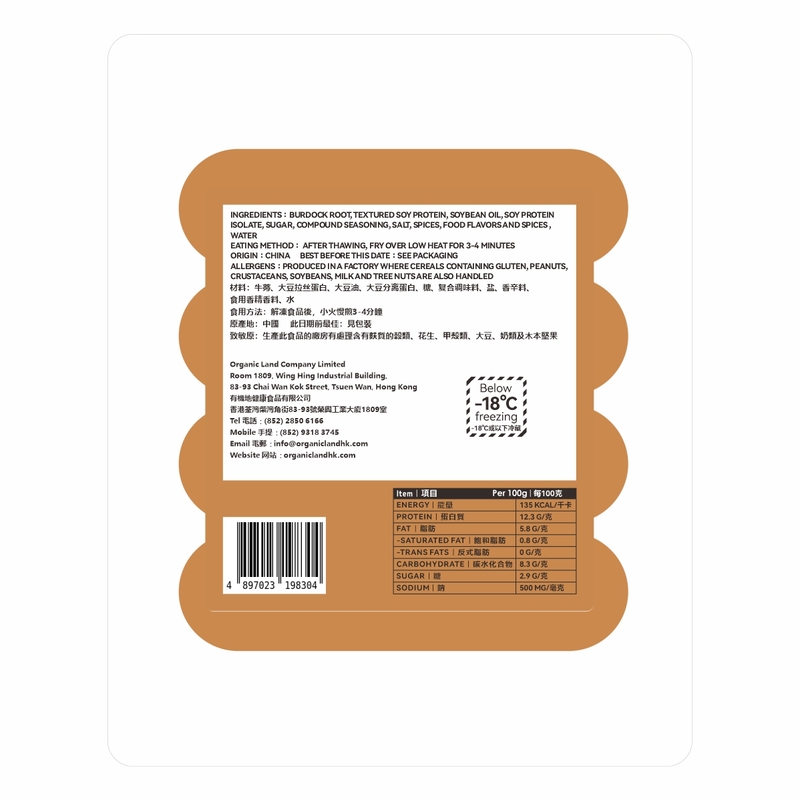 Plant Based Burdock Sausage 牛蒡腸 - Image 2