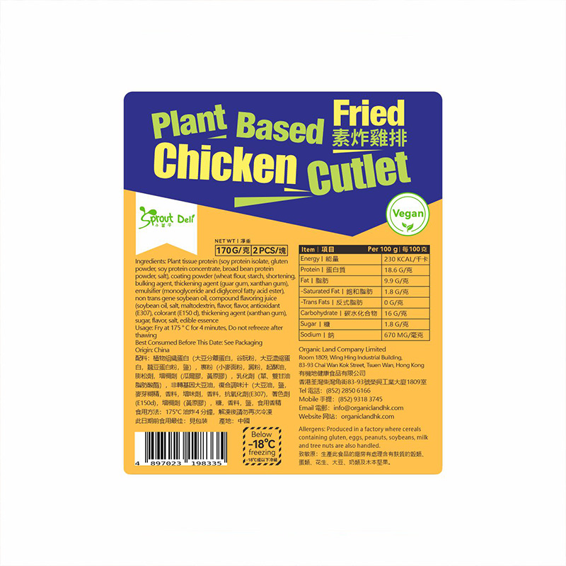 Plant Based Fried Chicken Cutlet 素炸雞排 - Image 2