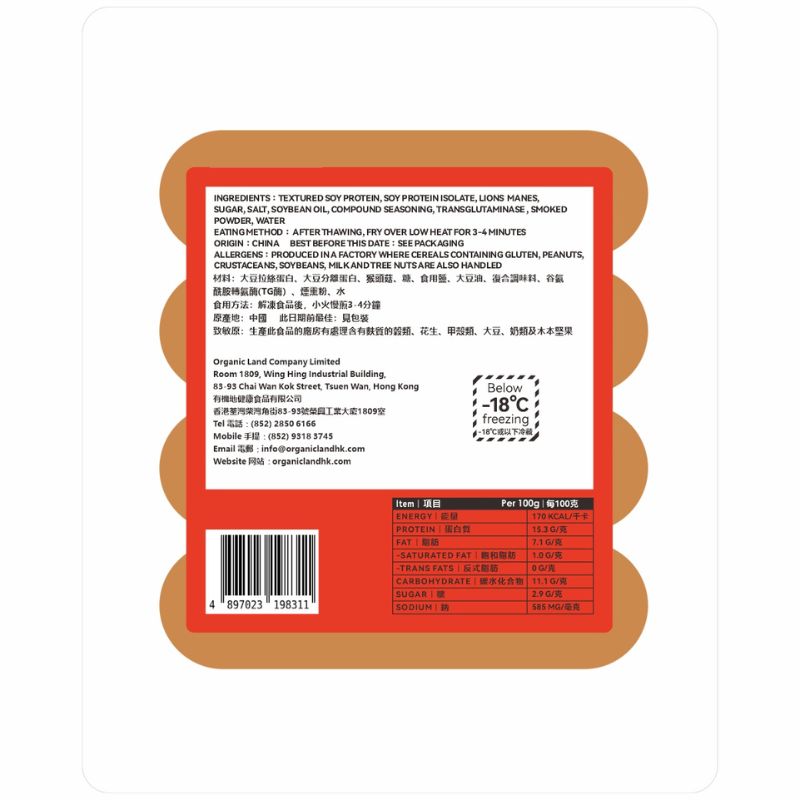 Smoked Lionsmanes Sausage Hot & Spicy煙燻猴頭菇腸麻辣 - Image 2