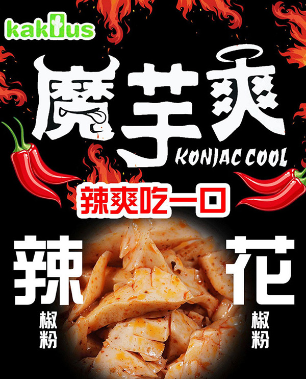 魔芋爽麻辣素腰花：圖片 2