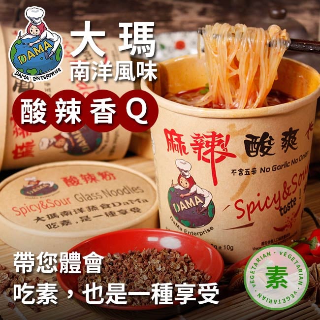 大瑪酸辣粉