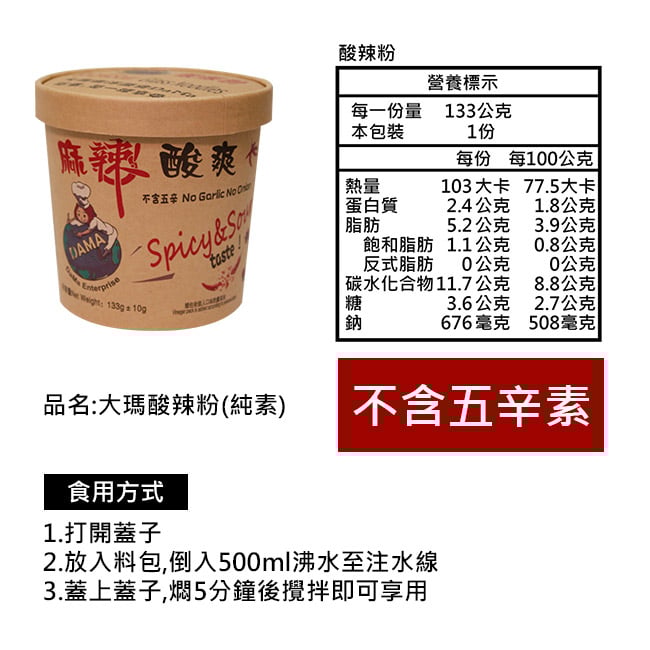 大瑪酸辣粉：圖片 5
