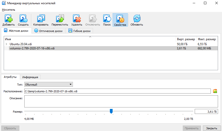 VirtualBox: устанавливаем Volumio
